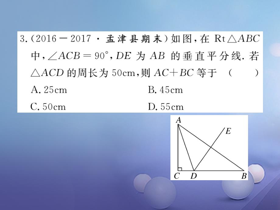 八级数学上册 3.. 第课时 线段的垂直平分线的性质与判定习题课件 （新版）新人教版_第4页