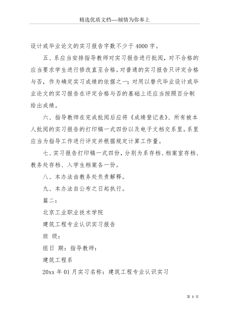 实习报告格式模板(共20页)_第3页