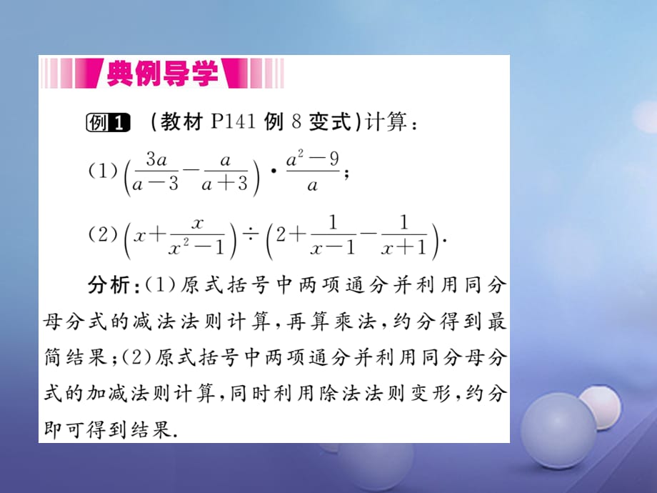 八级数学上册 5.. 第课时 分式的混合运算（小册子）课件 （新版）新人教版_第3页