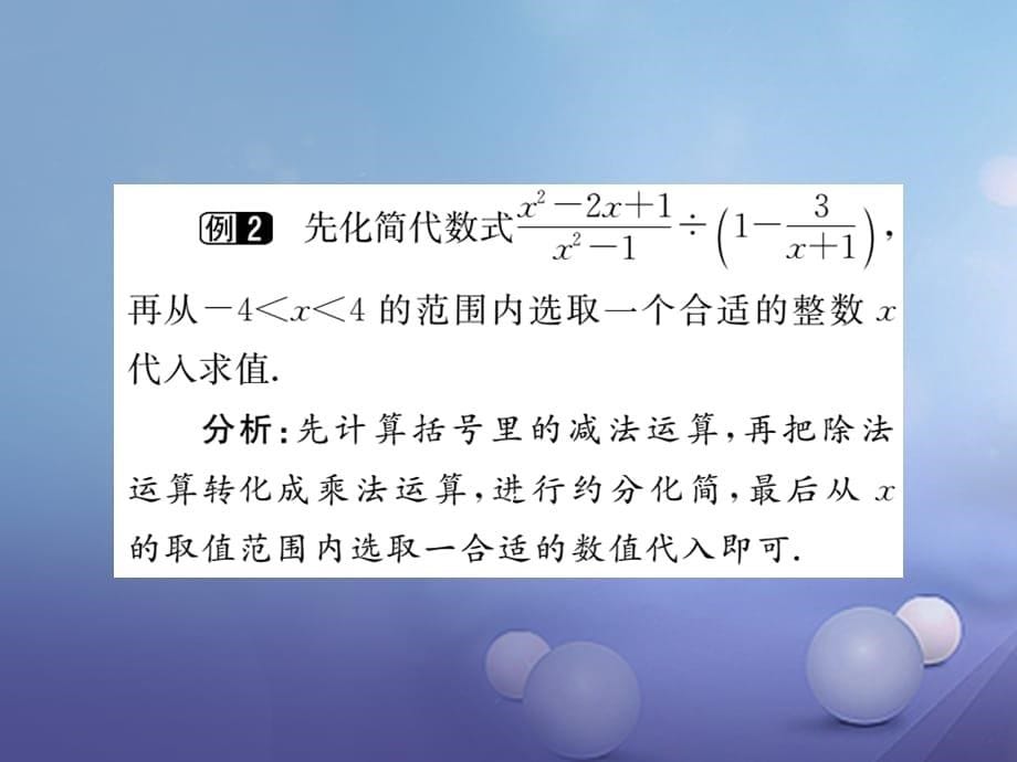 八级数学上册 5.. 第课时 分式的混合运算（小册子）课件 （新版）新人教版_第5页