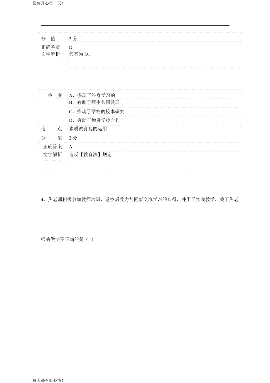 全国教师资格证考试最新2015年上半年小学综合素质_第2页