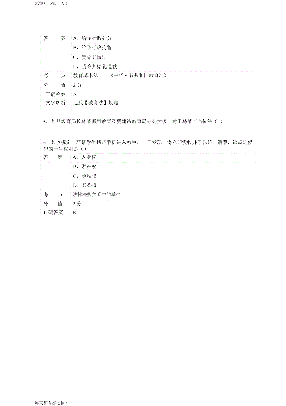 全国教师资格证考试最新2015年上半年小学综合素质_第3页