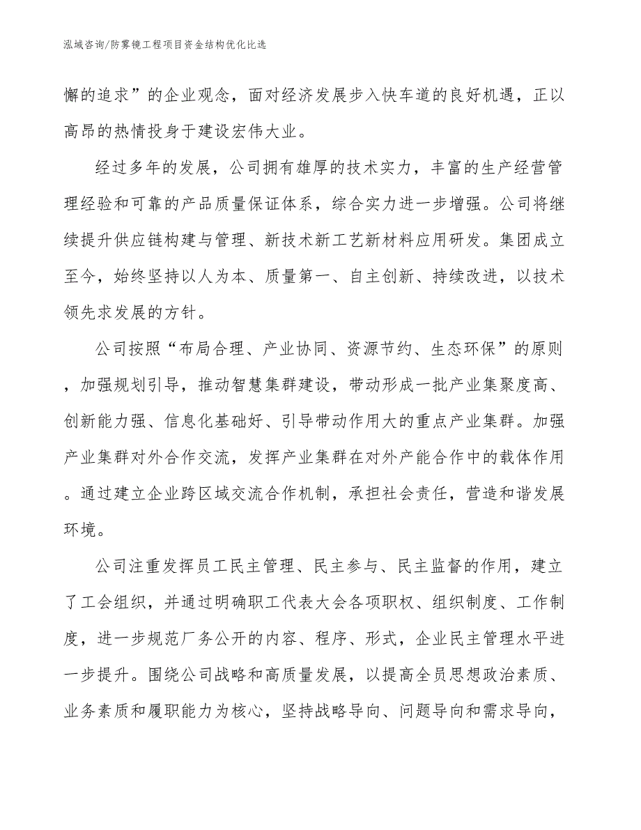 防雾镜工程项目资金结构优化比选（工程项目组织与管理）_第2页