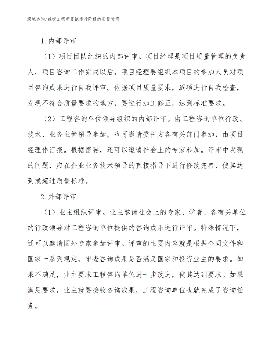 载板工程项目试运行阶段的质量管理（工程项目管理）_第3页