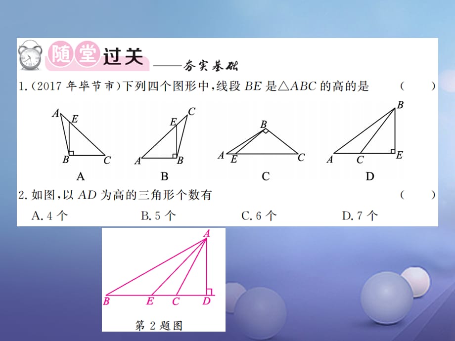 八级数学上册 . 三角形 第课时 三角形的高、角平分线与中线课件 （新版）湘教版_第4页