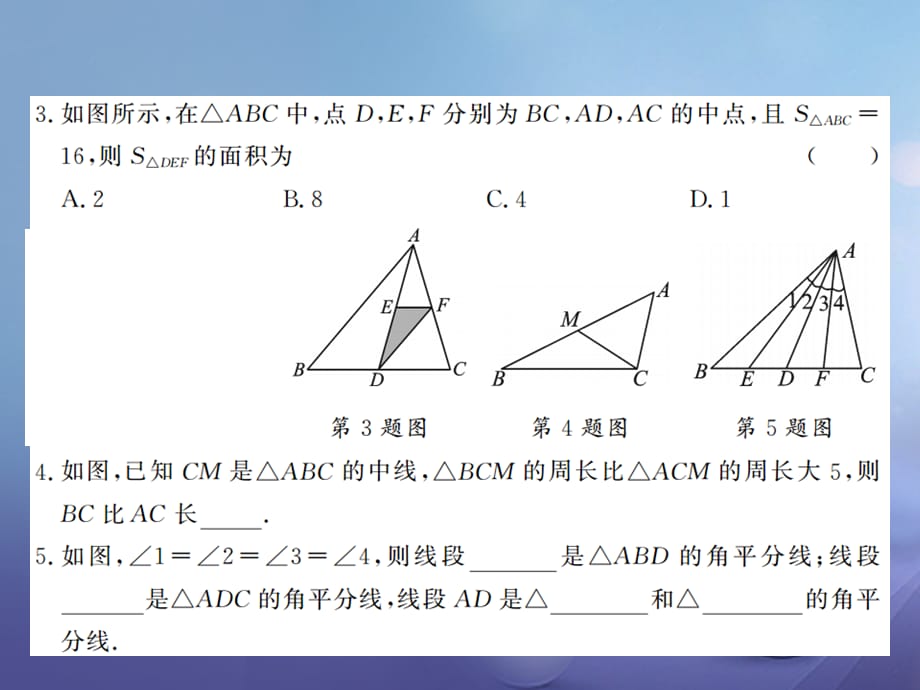 八级数学上册 . 三角形 第课时 三角形的高、角平分线与中线课件 （新版）湘教版_第5页