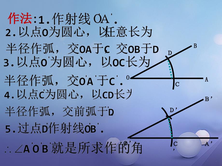 八级数学上册 .6 用尺规作三角形（二）教学课件 （新版）湘教版_第4页