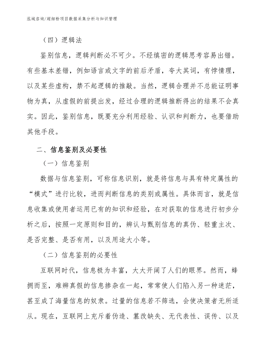 超细粉项目数据采集分析与知识管理（工程管理）_第4页