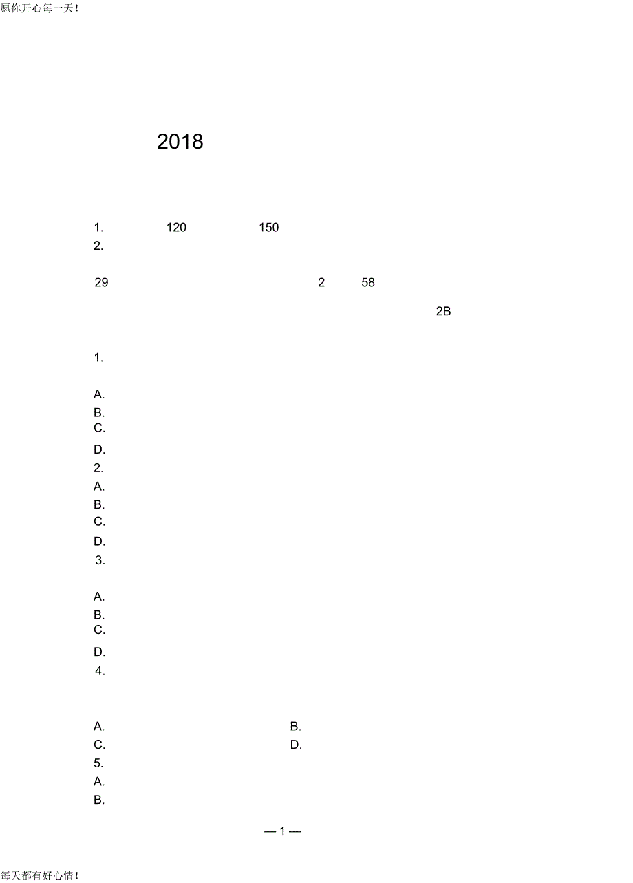 全国教师资格证考试最新2018年上半年综合素质（幼儿园）真题_第2页