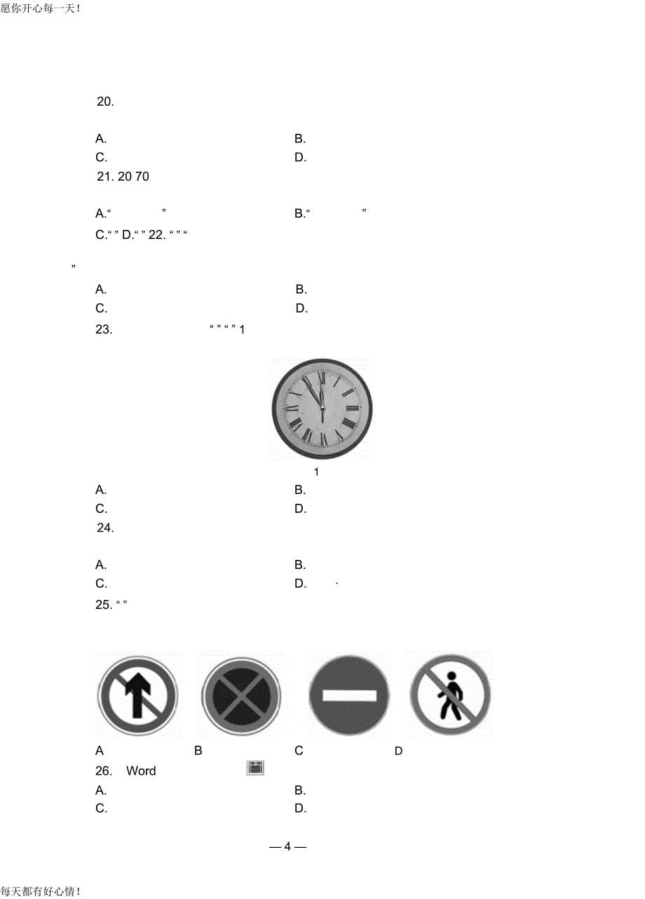 全国教师资格证考试最新2018年上半年综合素质（幼儿园）真题_第5页