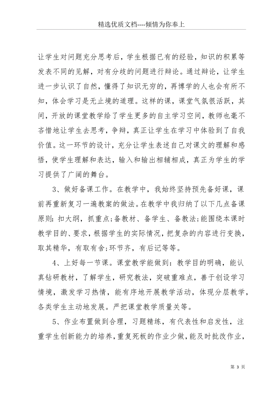 小学二年级工作总结【小学二年级语文工作总结第二学期】(共13页)_第3页