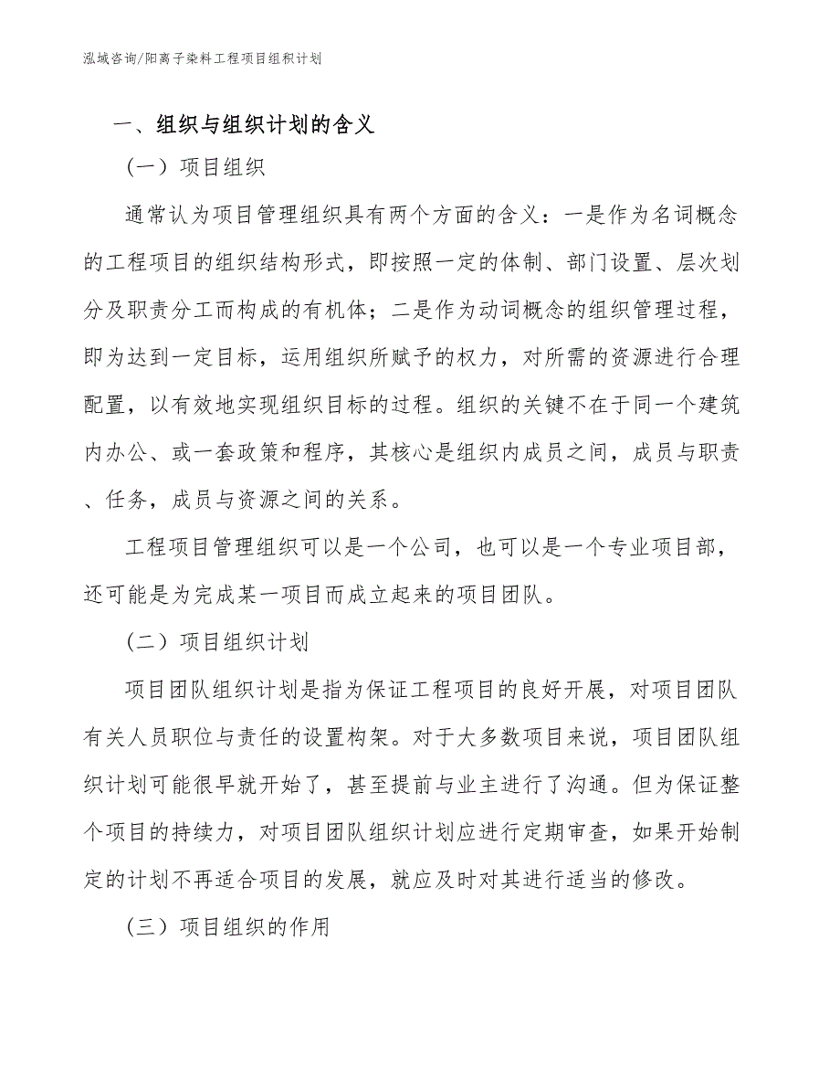 阳离子染料工程项目组积计划（工程项目管理）_第2页