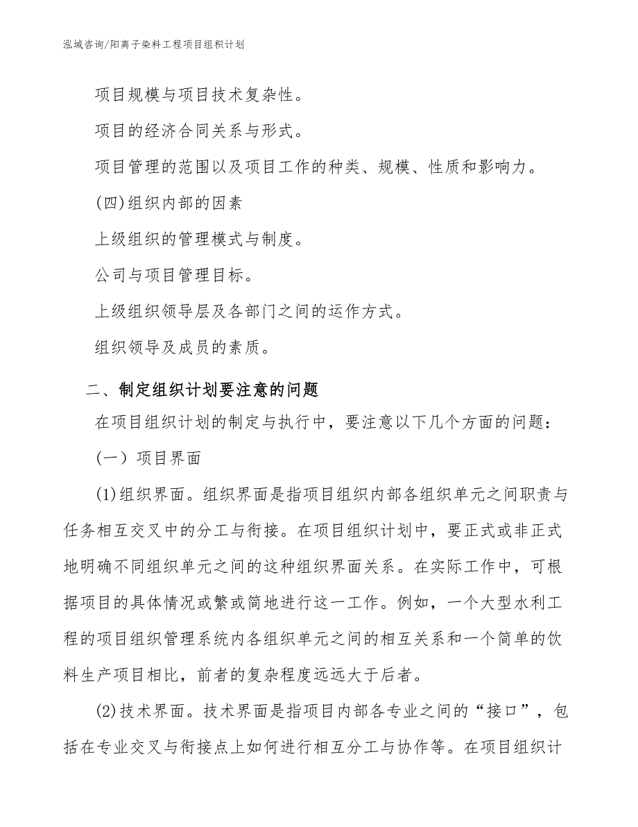 阳离子染料工程项目组积计划（工程项目管理）_第4页