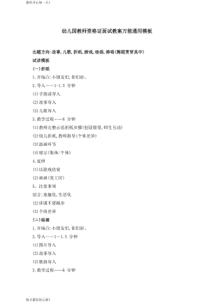 全国教师资格证考试最新全国最新面试幼儿园教资面试活动设计通用模板