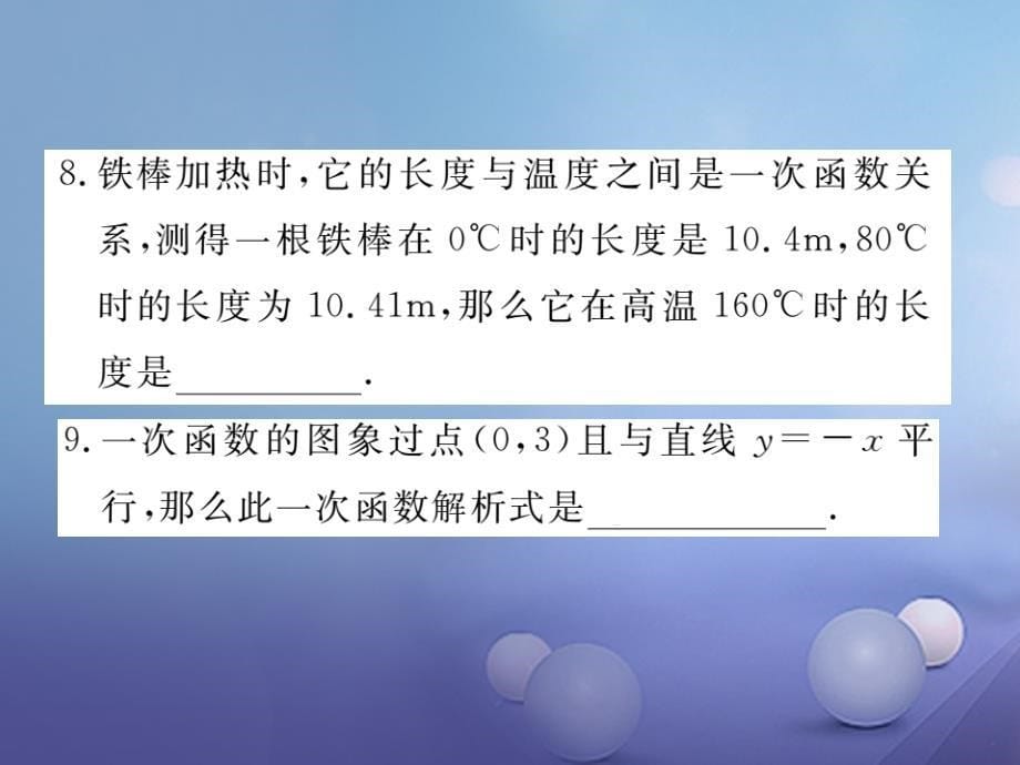 八级数学上册 4.4 第课时 确定一次函数的表达式习题课件 （新版）北师大版_第5页