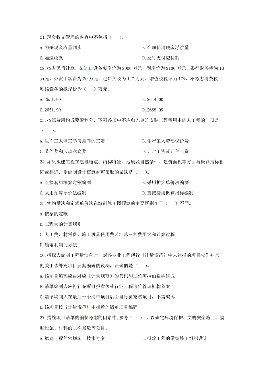 2021年一级建造师《建设工程经济》最新考前模拟卷及答案解析-精选_第4页