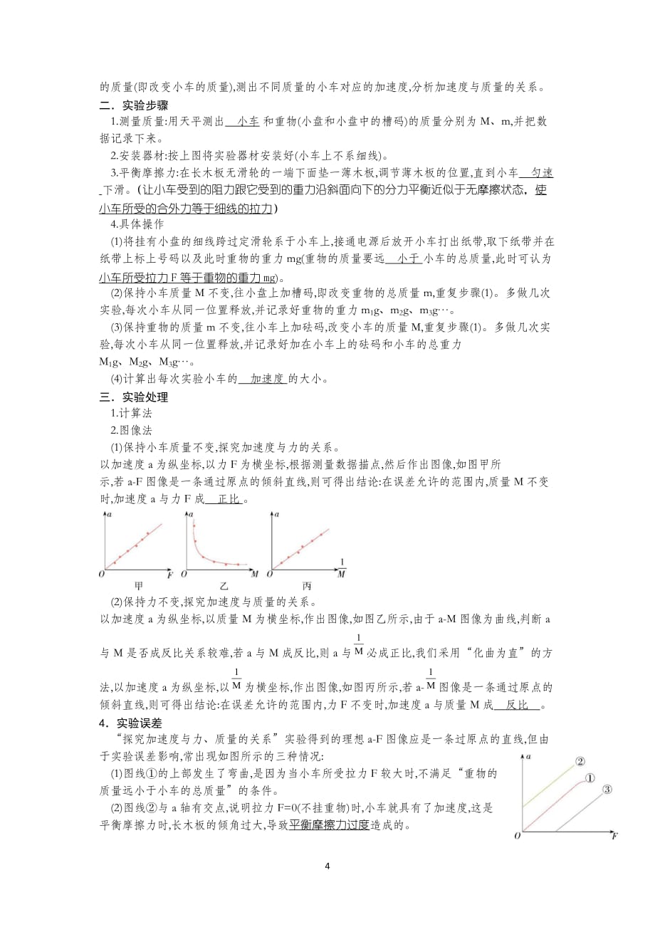 专题8 实验专题讲义 高一上学期物理人教版（2019）必修第一册_第4页