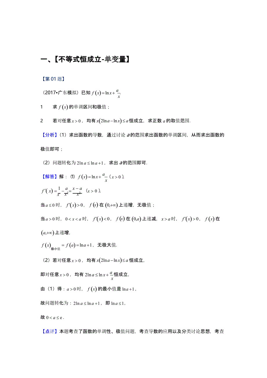 高考数学-导数经典20题_第3页