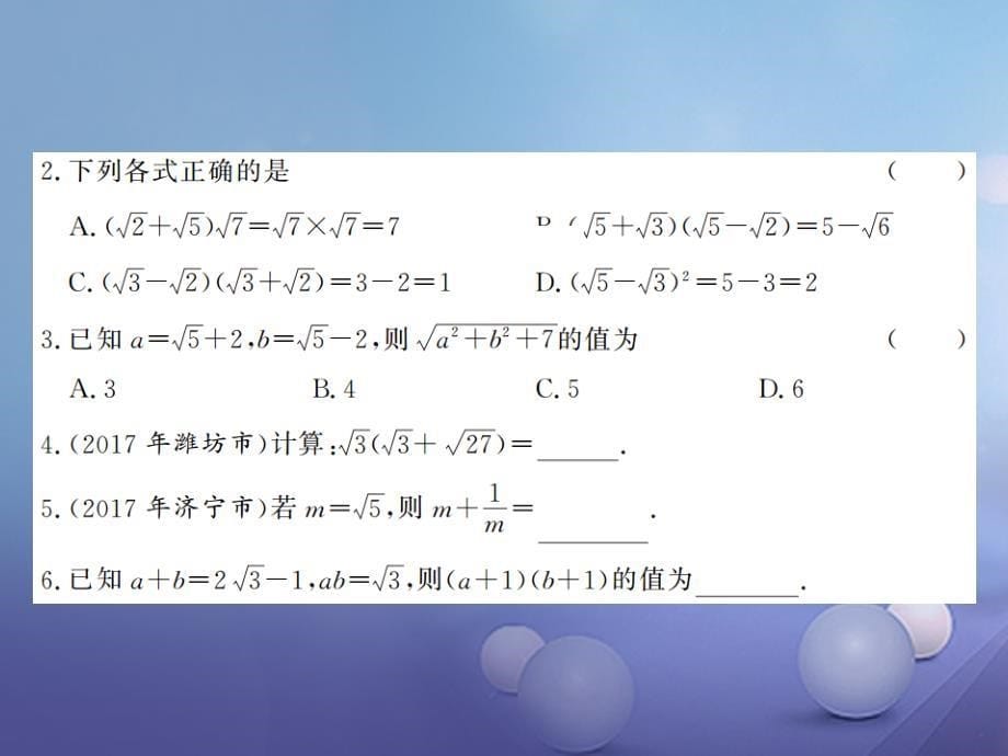 八级数学上册 5.3 二次根式的加法和减法 第课时 二次根式的混合运算课件 （新版）湘教版_第5页