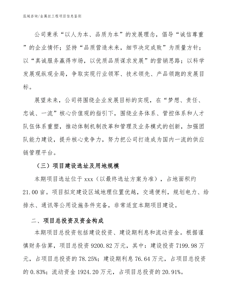 金属丝工程项目信息鉴别（工程项目管理）_第3页