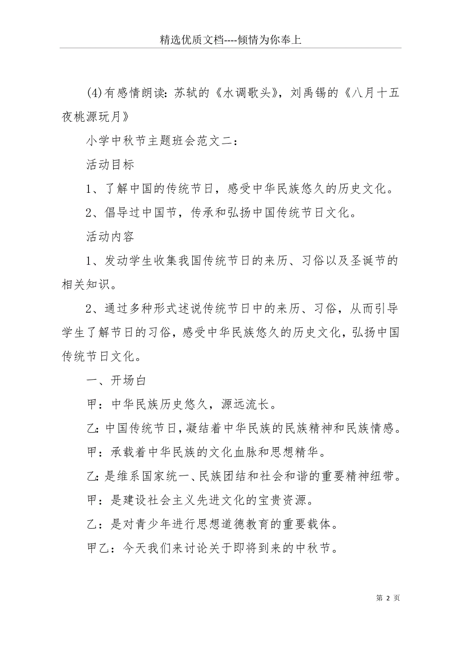 安置房建设情况自查的报告(共17页)_第2页