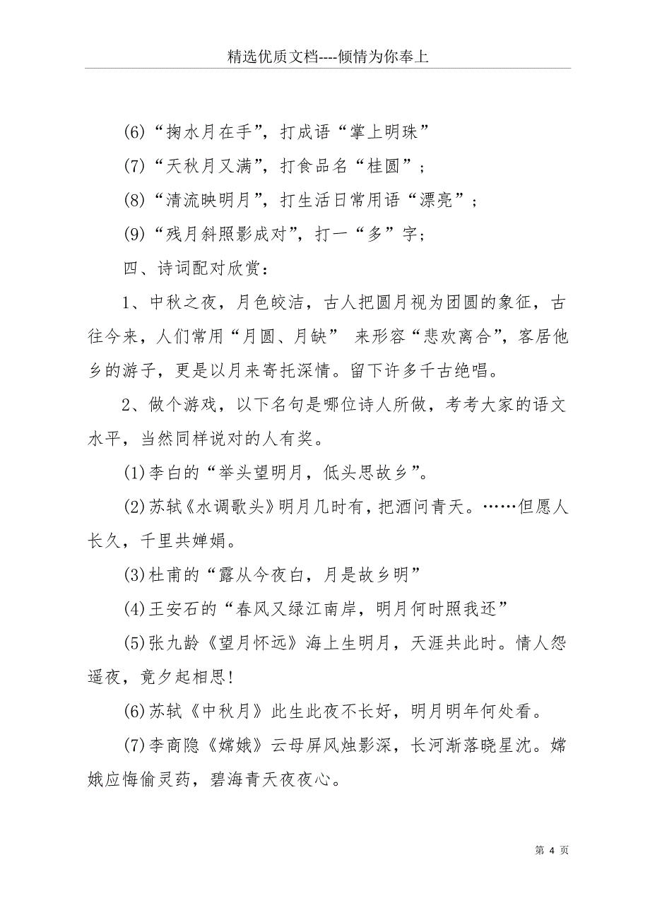 安置房建设情况自查的报告(共17页)_第4页