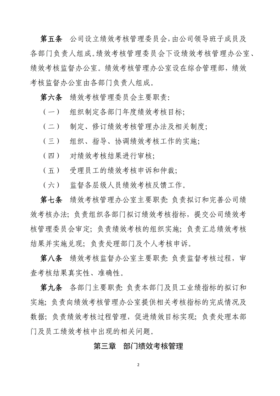 DT融资租赁有限公司员工绩效考核管理办法_第2页