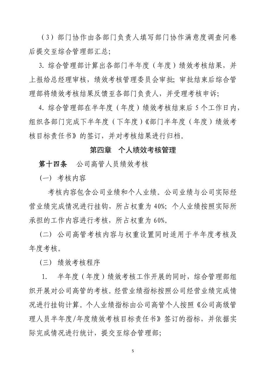 DT融资租赁有限公司员工绩效考核管理办法_第5页