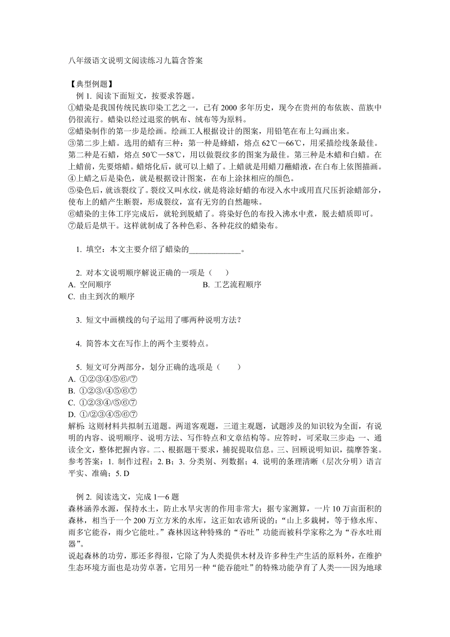 【初二语文】八年级语文说明文阅读练习九篇含答案（共13页）_第1页