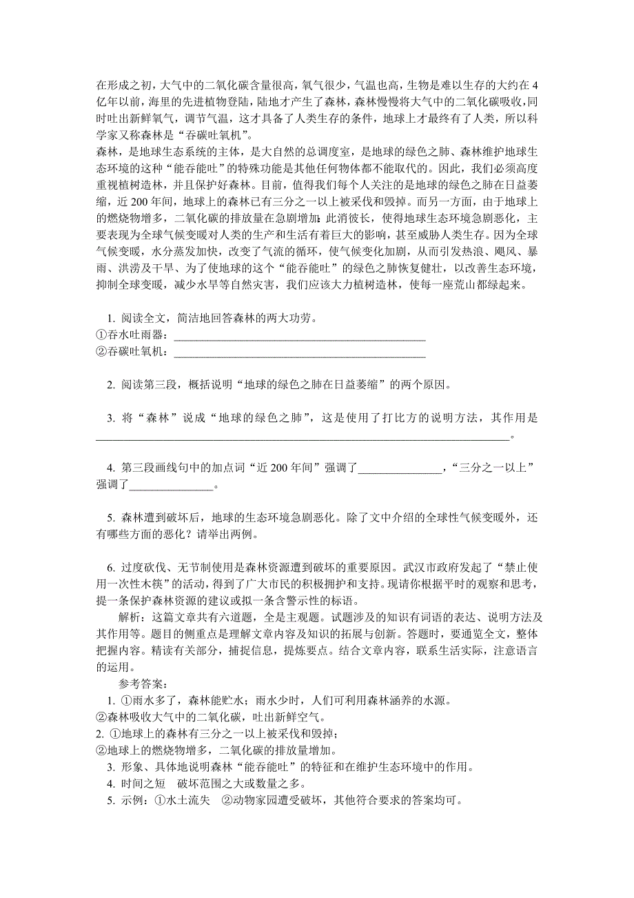 【初二语文】八年级语文说明文阅读练习九篇含答案（共13页）_第2页