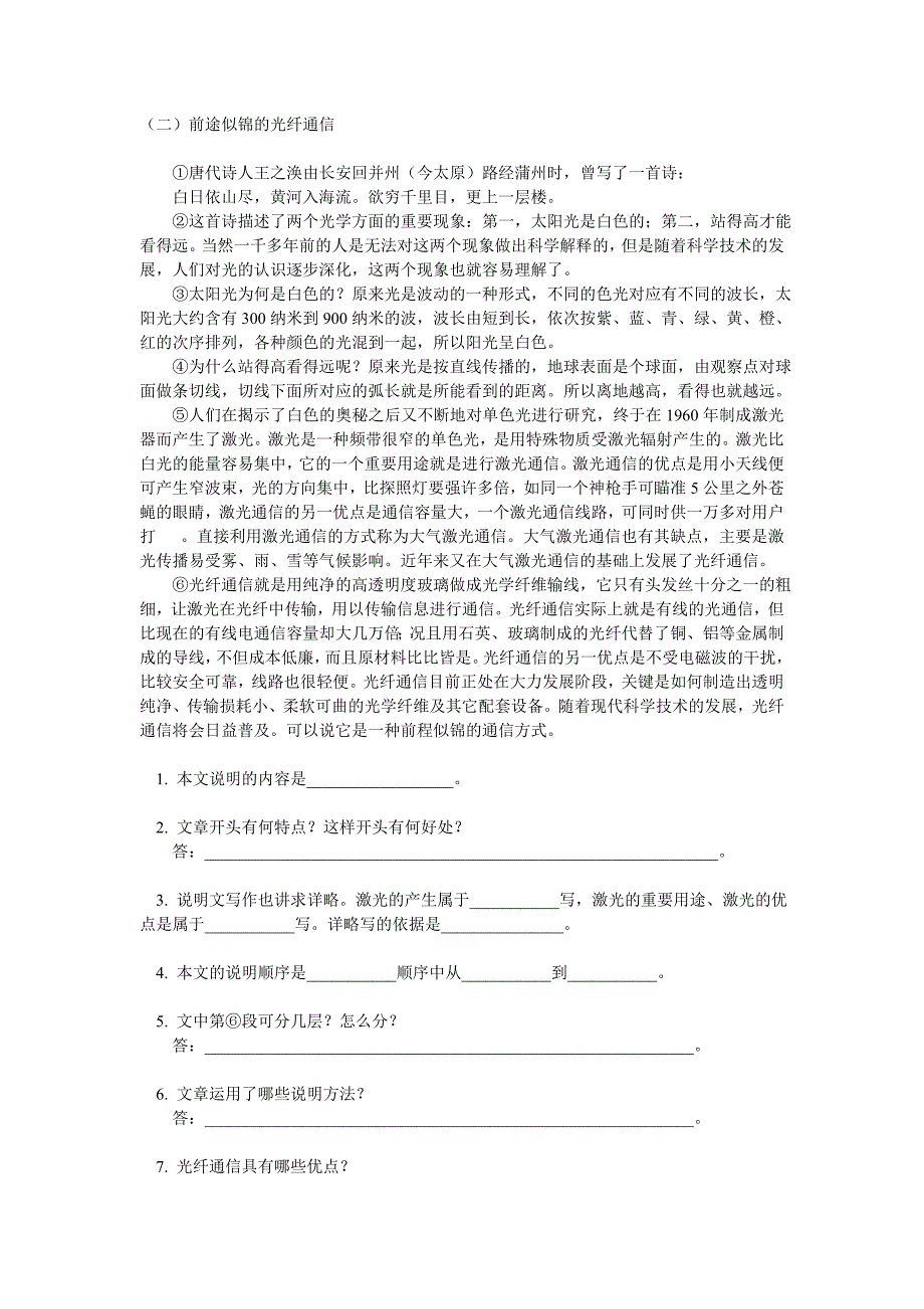 【初二语文】八年级语文说明文阅读练习九篇含答案（共13页）_第4页