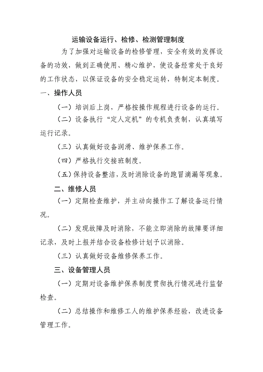 机电运输专业制度汇编（修改）_第2页