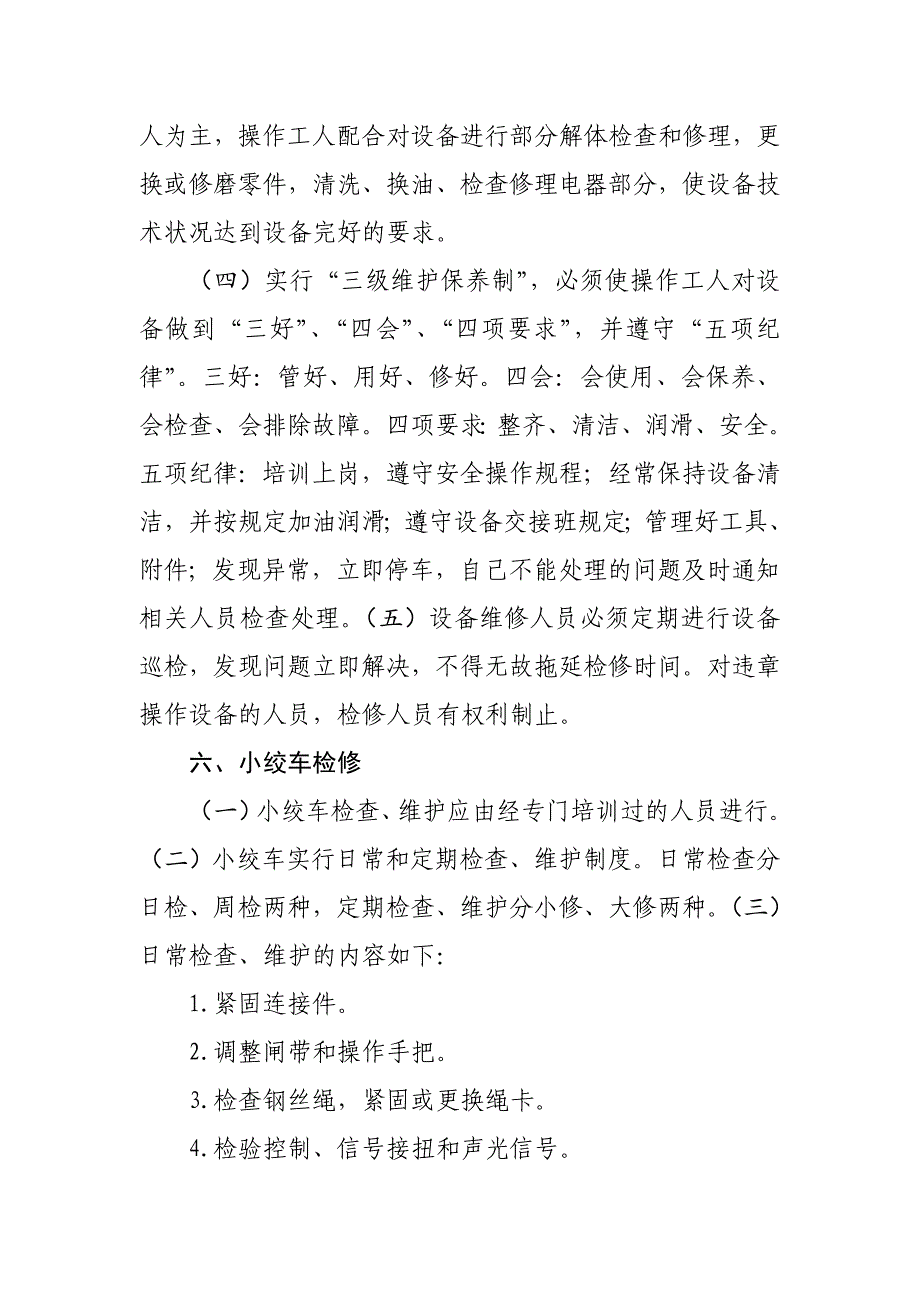 机电运输专业制度汇编（修改）_第4页