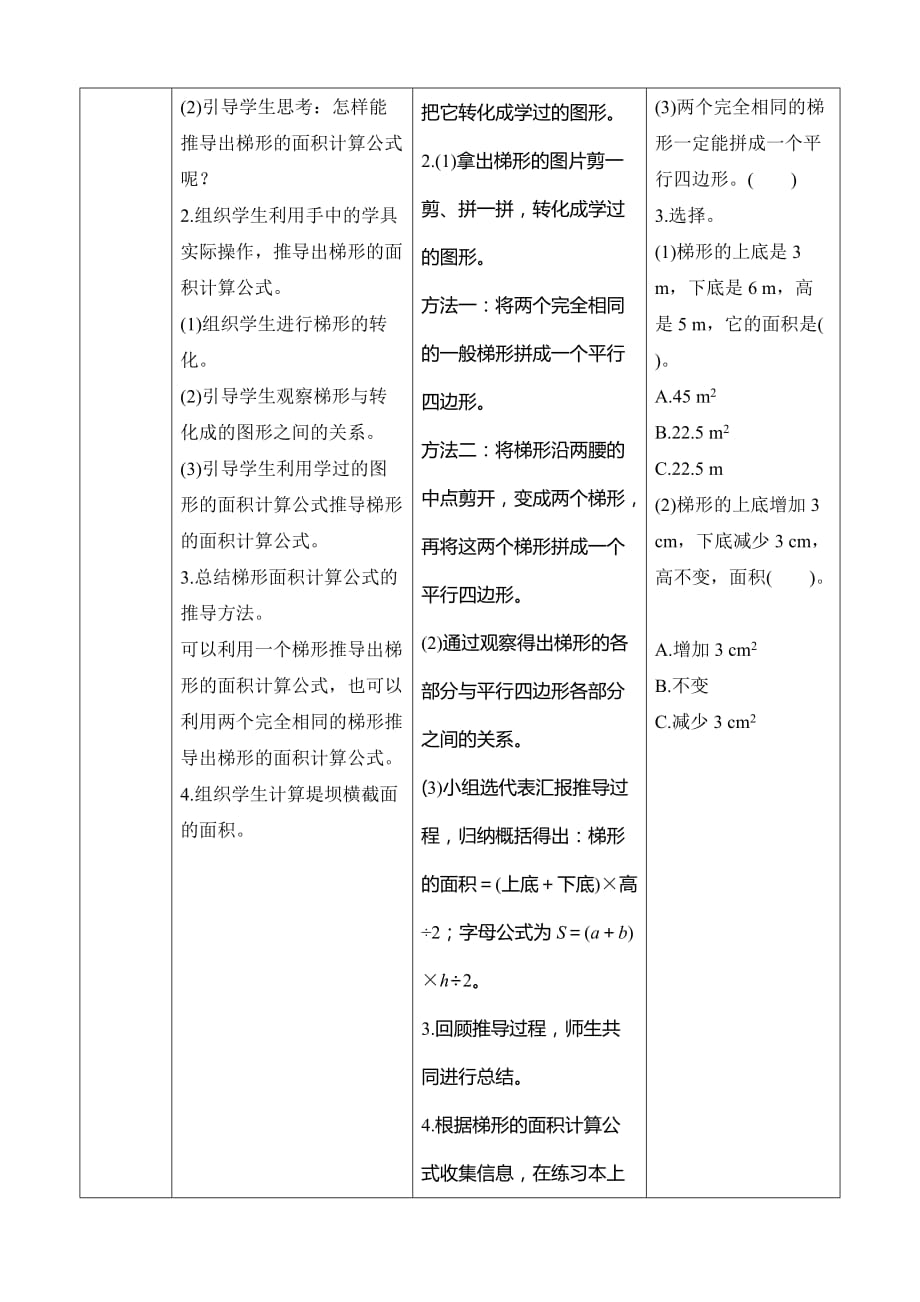 北师大五年级数学上册《探索活动：梯形的面积》导学案_第2页