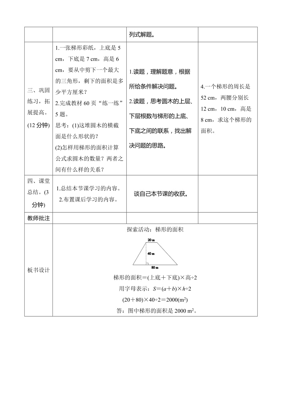 北师大五年级数学上册《探索活动：梯形的面积》导学案_第3页