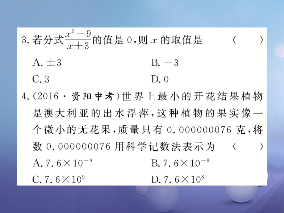 八级数学上册 综合滚动练习 分式的相关概念及运算课件 （新版）新人教版_第3页