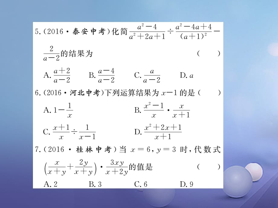 八级数学上册 综合滚动练习 分式的相关概念及运算课件 （新版）新人教版_第4页