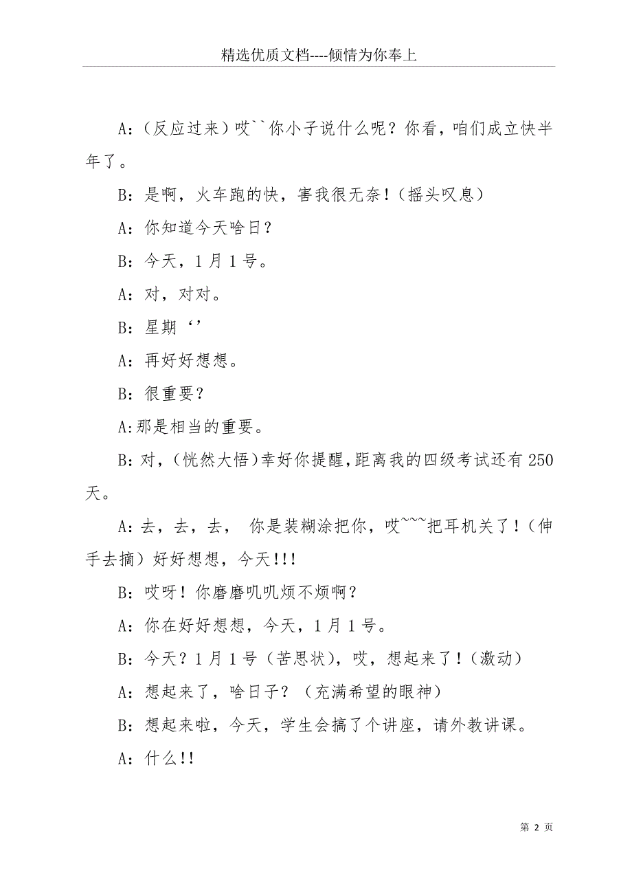 小品剧本4人表演搞笑(共31页)_第2页