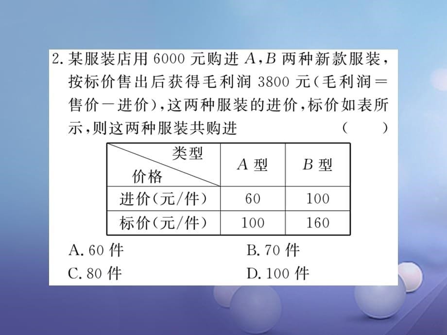 八级数学上册 5.4 应用二元一次方程组—增收节支（小册子）课件 （新版）北师大版_第5页