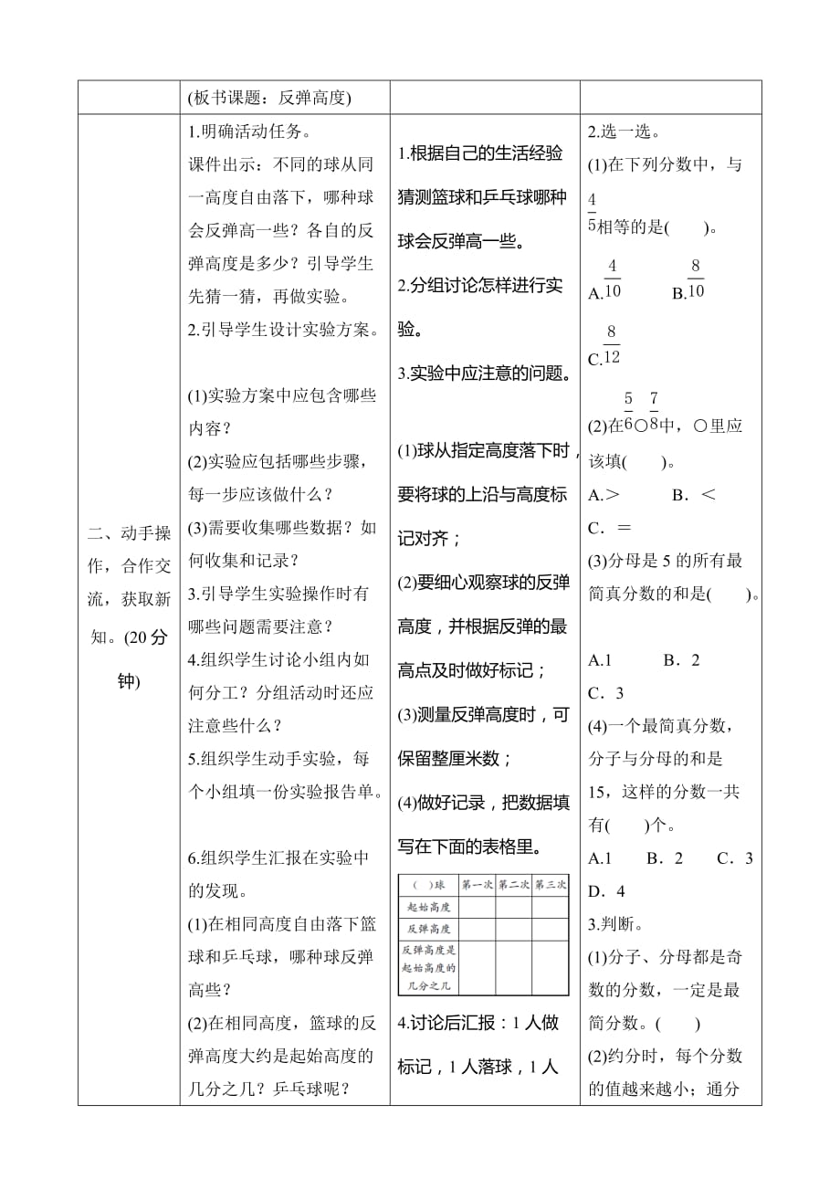 北师大六年级数学上册数学好玩《反弹高度》导学案_第2页