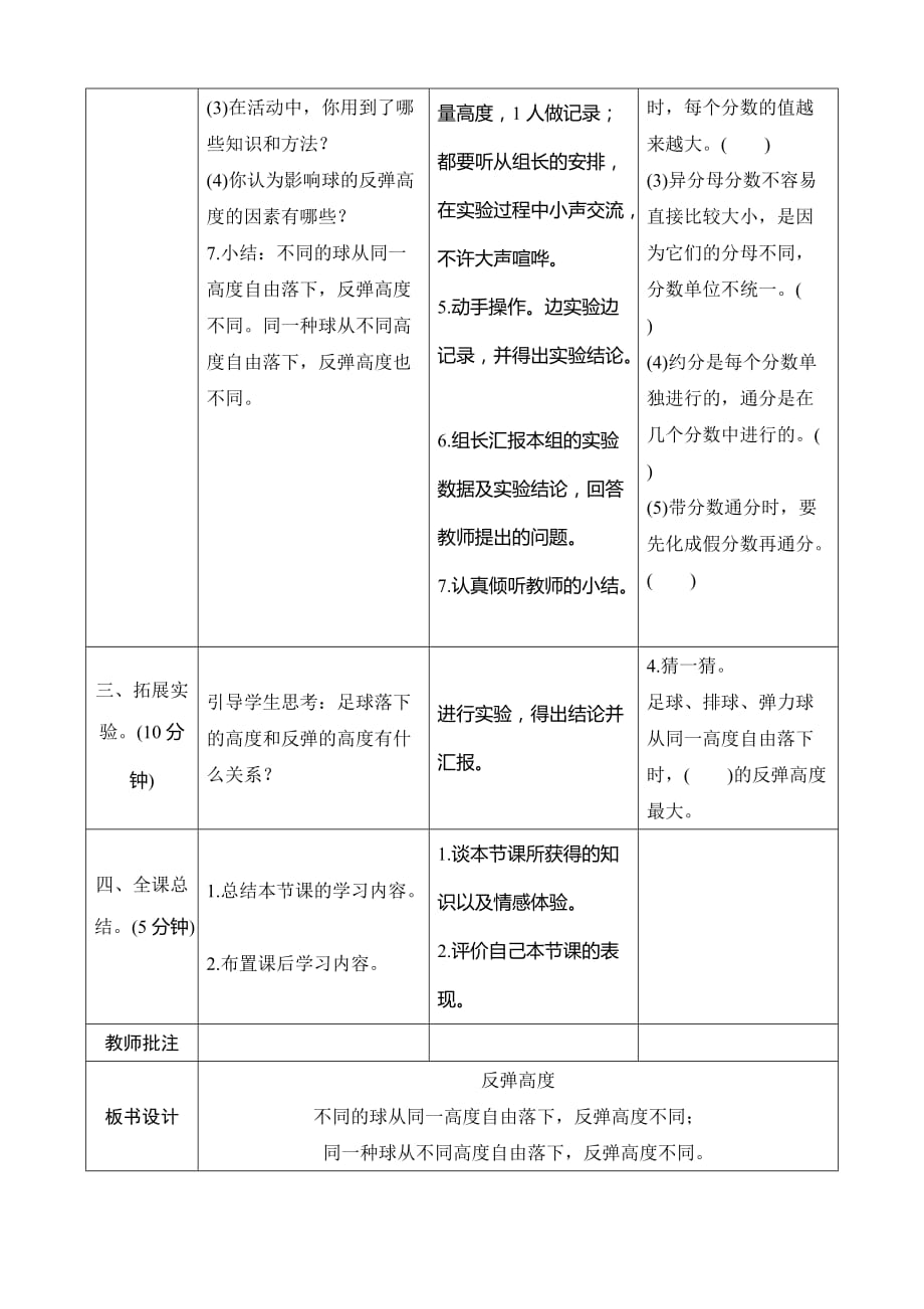 北师大六年级数学上册数学好玩《反弹高度》导学案_第3页