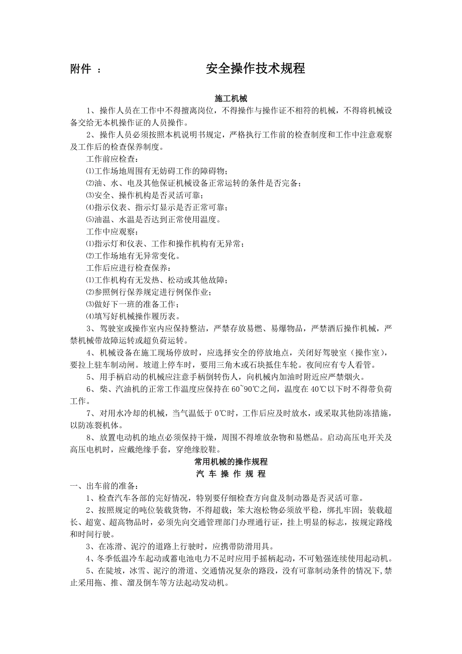 安全操作技术规程doc 37页_第2页