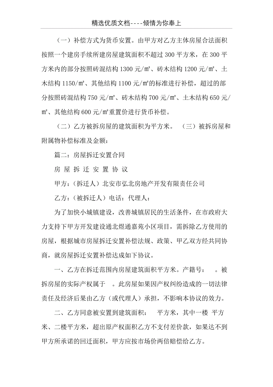 小城镇建设合同书(共11页)_第2页