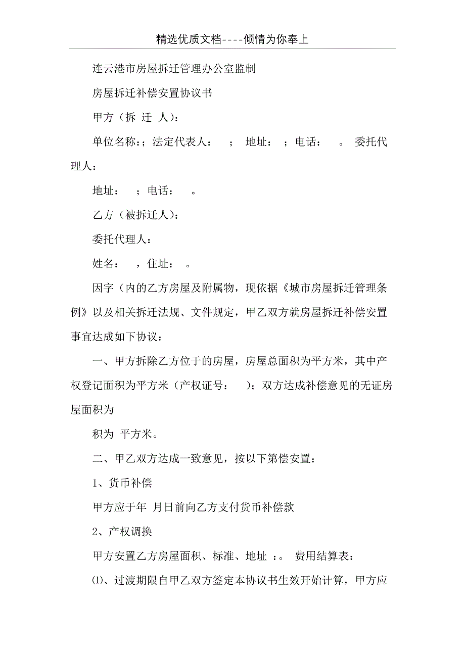 小城镇建设合同书(共11页)_第4页