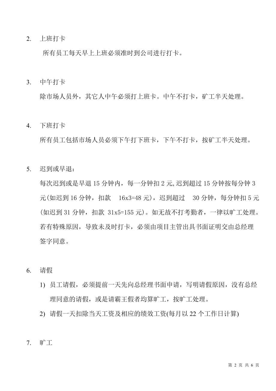 科技公司行政管理制度Word文档_第2页