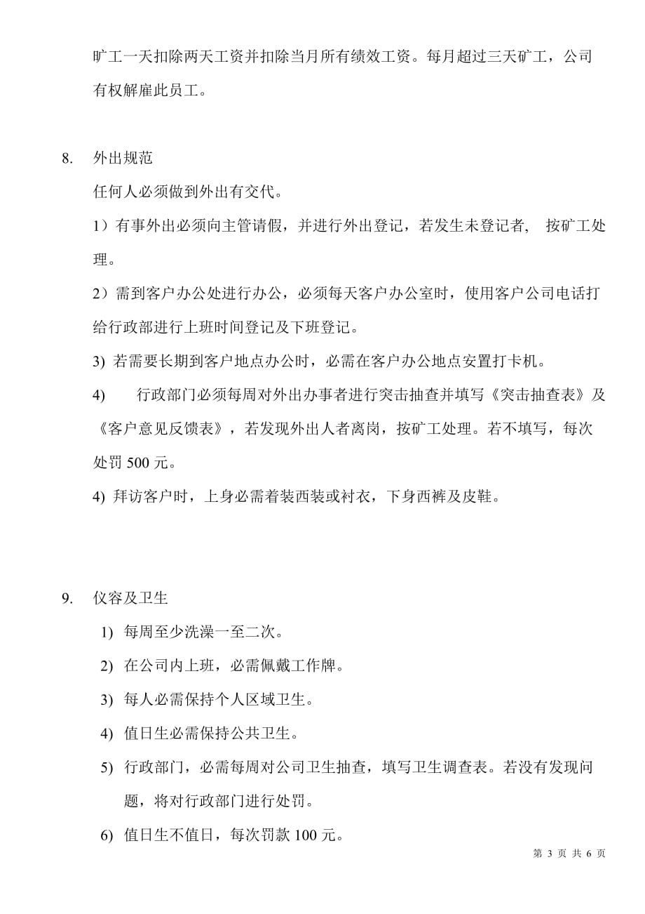 科技公司行政管理制度Word文档_第3页