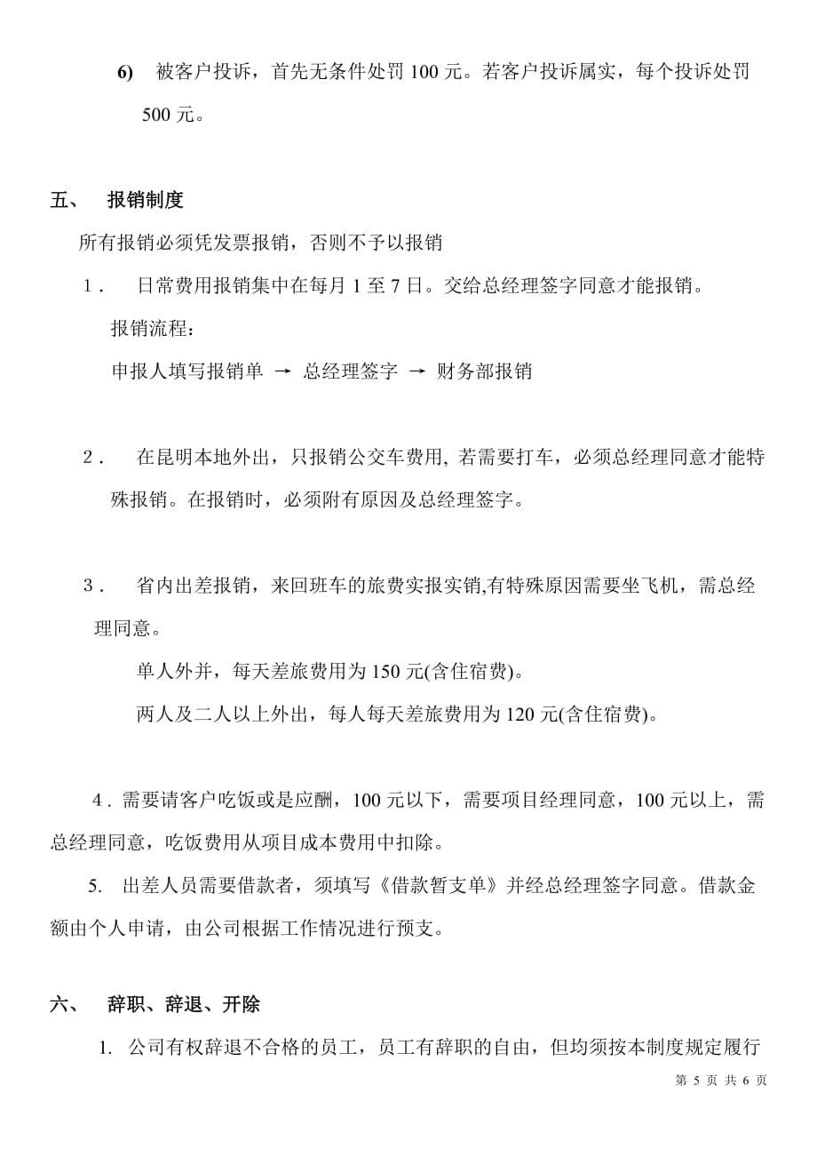 科技公司行政管理制度Word文档_第5页