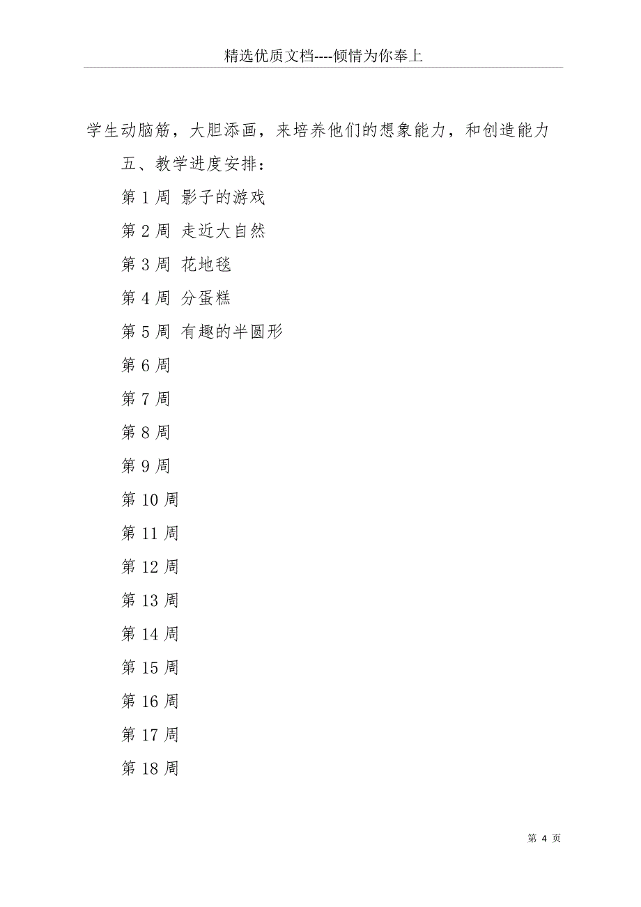 小学一年级美术教案(共20页)_第4页