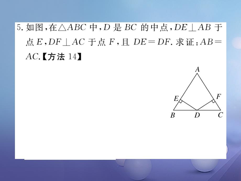 八级数学上册 3.3. 第课时 等腰三角形的判定习题课件 （新版）新人教版_第4页