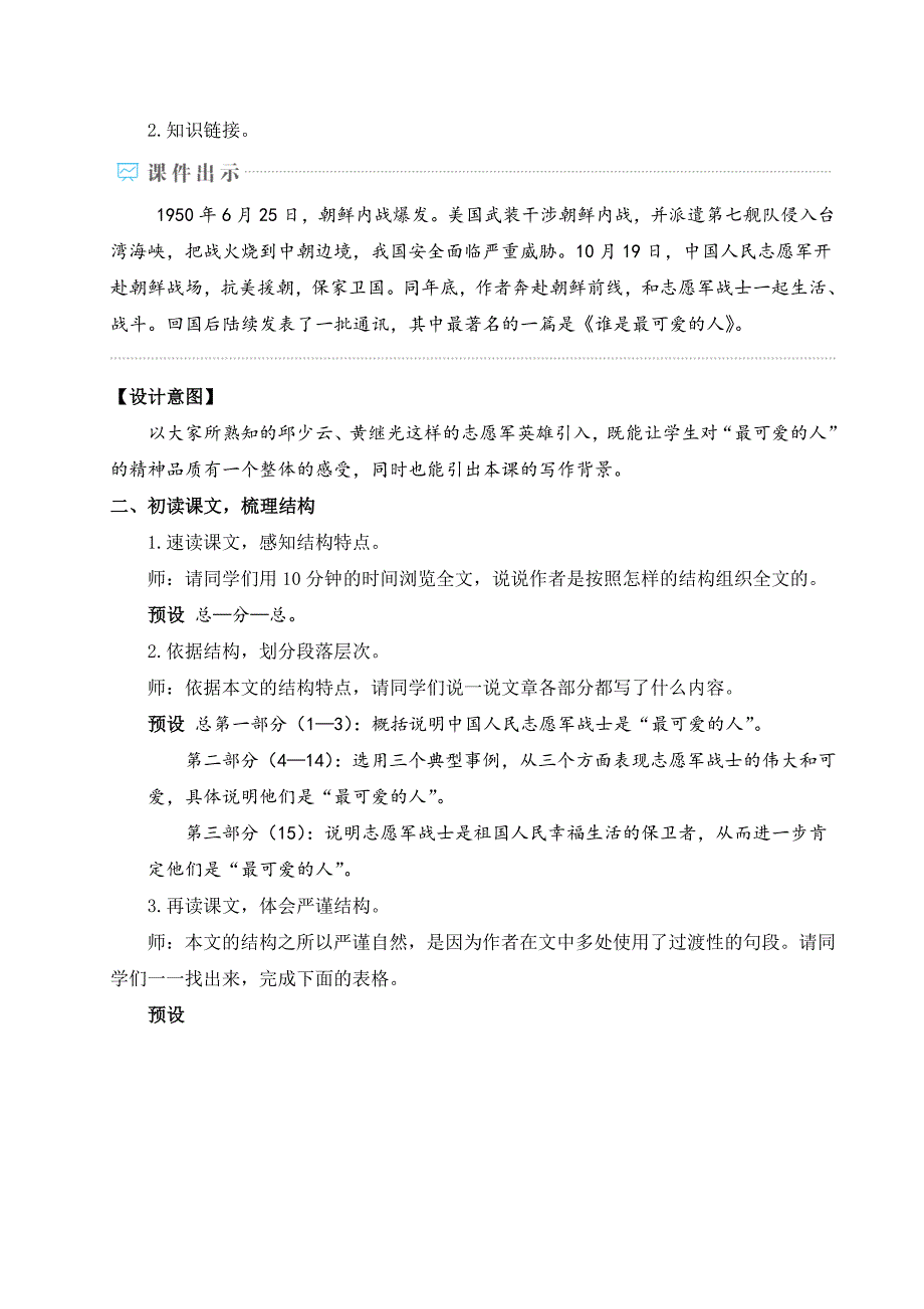 七年级语文下册语文第二单元《谁是最可爱的人》教学教案_第2页